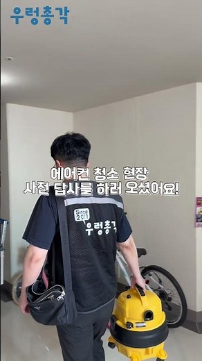 🇻🇳베트남에서 우렁총각을 찾아온 이유는??🇻🇳K 에어컨 청소의 선두주자가 되고 싶어요😎✅ 15년 경력✅ 전 기사 자격증 보유#에어컨청소 #우렁총각 #에어컨청소업체
