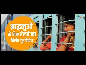 Astha Circuit/ Bharat Darshan Train from IRCTC