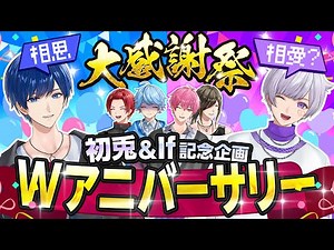 【初兎＆If W感謝祭】僕らの愛覚えてる？メンバー愛理解度テスト！！【いれいすファンミーティング】