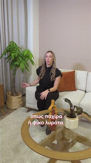 Τα φυτά μπορούν να μεταμορφώσουν έναν χώρο — αρκεί να τοποθετηθούν σωστά. #interiordesign #homedecor