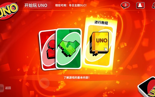 【UNO】全玩法教程（基础篇）