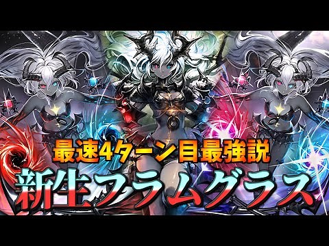 フラグラの本当の強さは合体ではない。破壊神になったフラムグラスドラゴン【シャドウバース】