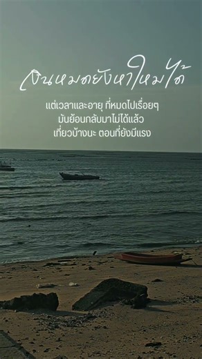 #ทะเลระยอง #สตอรี่ความรู้สึก