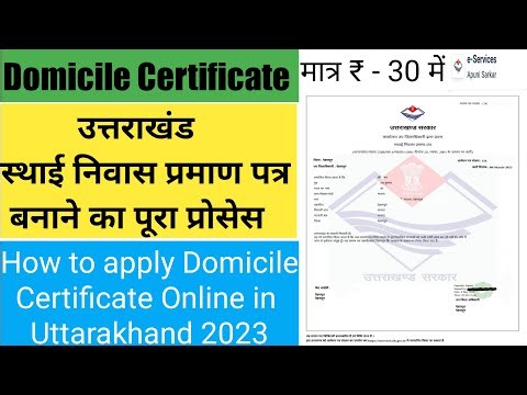 उत्तराखंड स्थाई निवास प्रमाण पत्र ऑनलाइन कैसे अप्लाई करे | Uttarakhand Domicile Certificate Online
