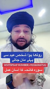 1.1K views · 51 reactions | روٹھا ہوا شخص عید سے پہلے پہلے مان جائے گا Whtspsap Number.03263067142 | عامل سائیں شاہ حسین | Facebook
