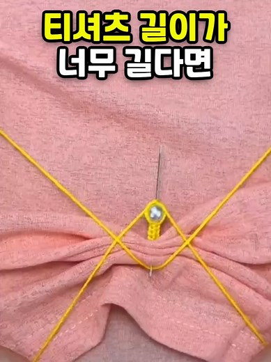 티셔츠 길이 조절 팁: 길면 어떻게 정리하나요?