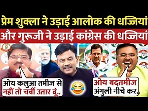 Amitabh Agnihotri & Prem Shukla🔥 Epic Destroy Alok Sharma & Congress😂😡 SIR | ECI | Thug Life Video