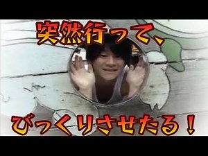 突然行って、びっくりさせたる！(いろんなエフェクト)