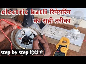 electric katli || hot jug || electric katli repair || step by step