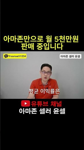 143_Selling around 50 million KRW per month solely through Amazon Global Selling