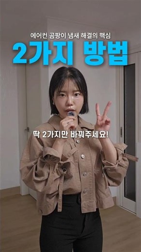혹시 에어컨 켤 때 24~26도로 맞추시나요?
