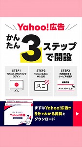 ＼Yahoo!広告を学ぶならこの1冊でOK！／ Yahoo!広告の「検索広告」と「ディスプレイ広告」について、 特徴や料金体系、活用事例まで、広告初心者にもわかりやすく解説。 | LINEヤフー for Business