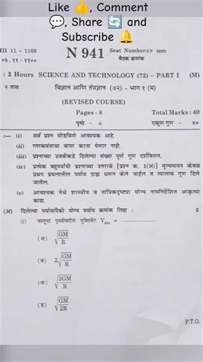 Class 10th Science 1 Marathi medium board exam 2026😱| vidnyan Ani tantradnyan 1 | #exam #science |