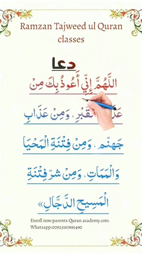 beautiful Dua| Quran Recitation ❤️❤️ #quran #islamicvoice #quranrecitation #parenstquranacademy