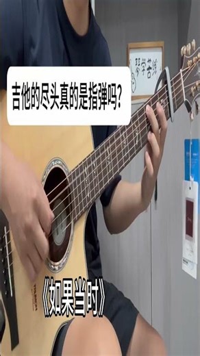 这种不用唱就能弹出自己喜欢的歌感觉真好 #零基础吉他教学 #guitar solo #guitarmusic