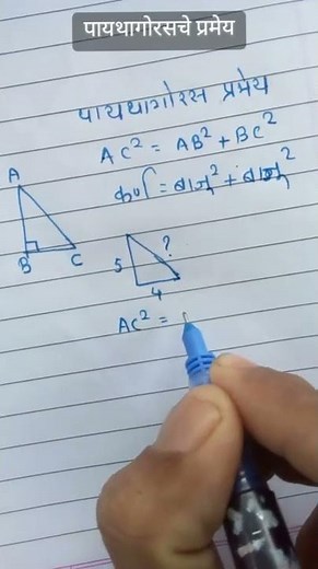 Pythagoras Theorem...