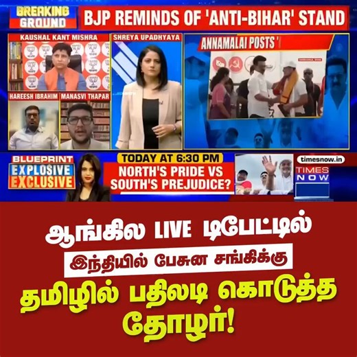 Hindi is not the national language of India at all.The stand taken by Tamil leaders is absolutely right.Just like the Tamil people firmly stand by their mother tongue, we too must learn to remain aware, proud, and steadfast about our own language.