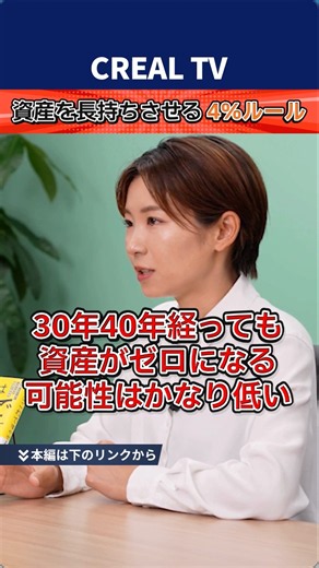 【株初心者必見】資産を長持ちさせる方法「4%ルール」#新nisa