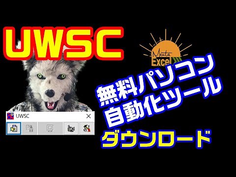 UWSC 1 ダウンロード方法 RPA