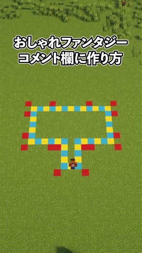 マインクラフト洋風ファンタジー建築の作り方