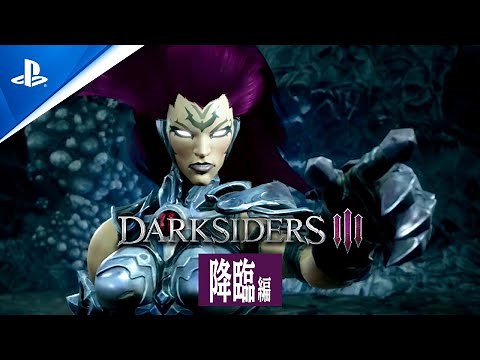 『Darksiders III（ダークサイダーズ３）』降臨編