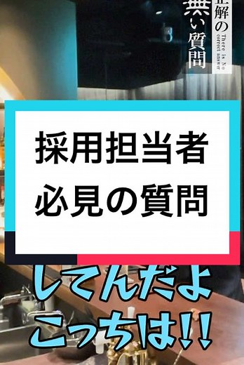 面接で見極める一言 🌟 Saizenの社長と社員が率直に語る！！我々は新たな才能との出会いを楽しみにしています。この動画でSaizenのカルチャーやビジョンを体感してください。 📌 Saizenの事業内容: 📈 セールスプロモーションイベントの企画運営 💼 販売促進コンサルティング 📱 携帯電話・通信機器の販売と通信回線利用者募集代理店 🐟 水産物の輸入・貿易 🚁 ドローン事業 🌐 Saizenの特徴: 🔍 従業員数約180名、平均年齢20代 🏢 全国に6つの支社を展開 📱 大手通信キャリアとの緊密なパートナーシップ 🔔 フォローして最新の動画をお楽しみください！#Saizen #未来の仕事 #正解のない質問 #採用