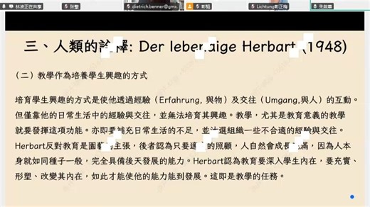 赫尔巴特的思想遗产与当代意义_20260504