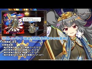 【東方LostWord】[星EX]ダウザーの大きな小さな大将 ナズーリン 紹介動画