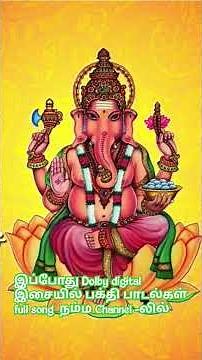 Ganapathiye Varuvaai | Seergali Govindarajan | devotional songs #devotionalsongs #vinayagar
