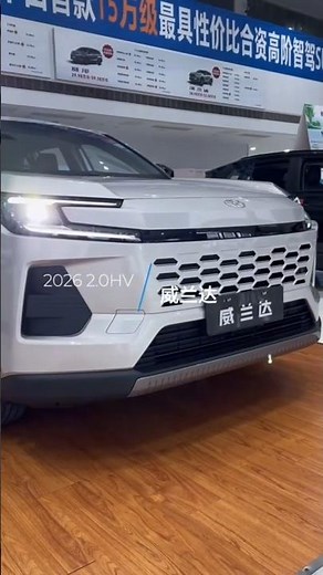 The Chinese 2026 RAV4 WILDLANDER 2.0 Here #RAV4 #Toyota #Shorts