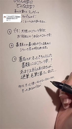 手書き文字の魅力：普段の字を動画で紹介