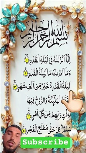 Surah Al-Qadr।#quranrecitation #qurantilawat #egzonibrahimi #quran