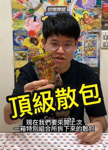 特別組合裡的頂級散包！#集換式卡牌遊戲 #pokemon #ptcg #寶可夢 #寶可夢卡牌