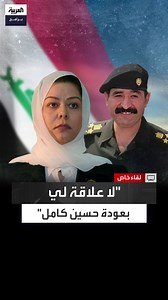 538K views · 15K reactions | مذيع "العربية": هل أنتِ من أقنع حسين...