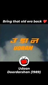 ✨ "Udaan... sapno ki, hauslon ki!" 🚁💪 1989 mein jab Doordarshan pe Udaan aayi thi, tab har ghar ka Friday evening fix ban gayi thi yeh kahani. 👮‍♀️ Kavita Chaudhary ne na sirf Kalyani Singh ka powerful role play kiya, balki show ko likha bhi — based on her own sister, the real-life IPS Kanchan Chaudhary Bhattacharya! 🙌 TV pe sirf saas-bahu ke daur se pehle, Udaan ek aisi kahani le kar aayi jo betiyon ko sapne dekhne ki himmat deti thi. 📺 Doordarshan ki woh siyah-safed duniya, jahan Udaan ja