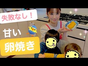 【大好評】小倉家の甘い卵焼きレシピ✨