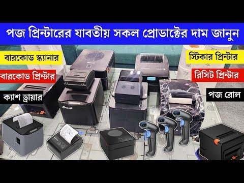 Pos Printer Scanner Price | Barcode Scanner Printer & Pos Printer Price In Bangladesh 2026