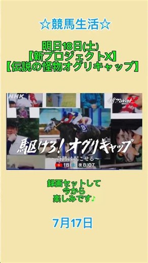 【新プロジェクトXにオグリキャップ登場】 #shorts #オグリキャップ #武豊 #競馬 #60代主婦