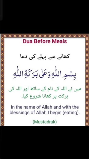Dua | khane se pehle | before eating