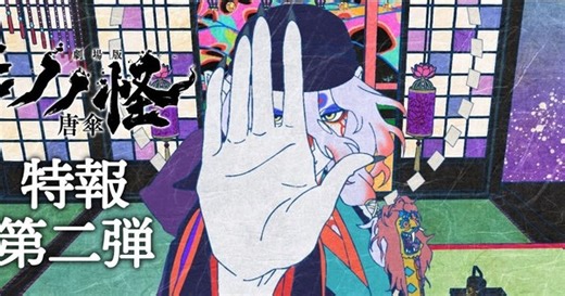 Mononoke Anime Film Reveals July 26 Release, More Cast, Full Title in New Teaser Trailer