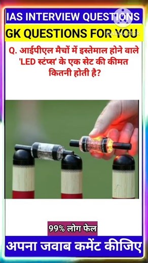 How much does a set of LED stumps cost? #gk #shorts #youtubeshorts #cricket
