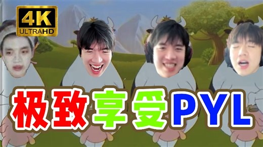 解说LGDPYL的直播录像2026-01-03