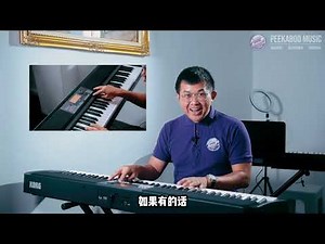 【KORG XE20】让我们的 Peekaboo 音乐总监 Teacher Raymond 介绍你 KORG XE20 | Instrument Introduction