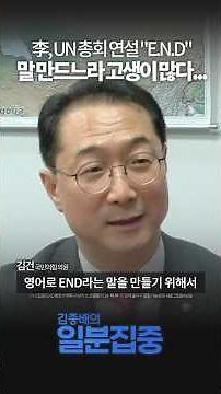 [1분집중] "E.N.D 이니셔티브? 말 만드느라 고생.."