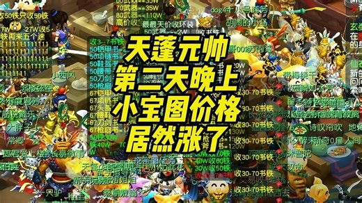 天蓬元帅第二天小宝图居然涨价了 输入MHXY-MFLB-6666-0148畅玩服专属礼包码即可领取高驱瑞兽一只
