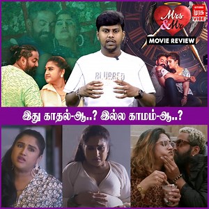 298K views · 1.2K reactions | இது காதல்-ஆ..? இல்ல காமம்-ஆ..? | Mr&Mrs Movie Review | Malai Murasu Vibe Full Video Link : https://youtu.be/0Su3RPVOvY8 #MRSandMR #VanithaVijaykumar #Robert #JovikaVijaykumar #MRSandMRReview #TamilMovieReview #VanithaVijaykumarFans #RobertMaster #malaimurasuvibe | Malai Murasu Vibe | Facebook