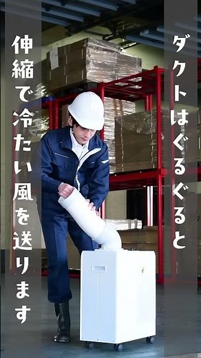 AC100V持ち運びに便利な小型スポットクーラー #YAMAZEN #スポットクーラー #冷房 #shorts