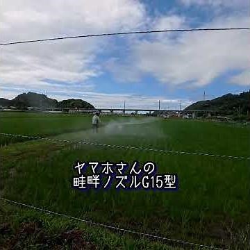 バサグラン液剤散布