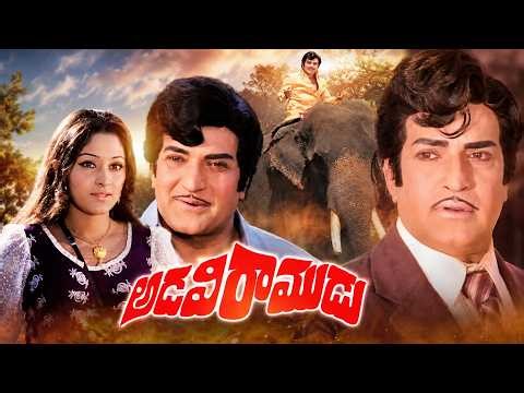 అడవి రాముడు Full Movie | Senior NTR, Jayaprada, Jayasudha | 1977 Telugu Blockbuster
