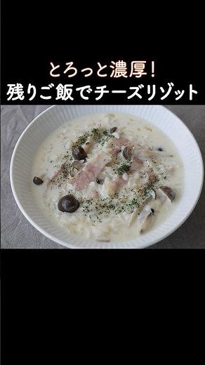 Easy and delicious cheese risotto made with cooked rice!